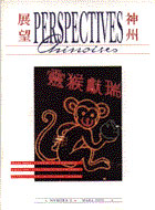 Perspectives chinoises 1