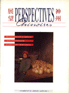 Perspectives chinoises 17/18