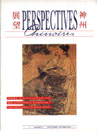 Perspectives chinoises 19