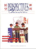 Perspectives chinoises 35