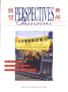 Perspectives chinoises 47