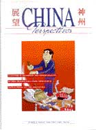 China Perspectives No. 16